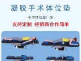 蒙泰護(hù)理截石位專用凝膠墊，適配臨床護(hù)穩(wěn)定