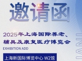 6月11-13日，蒙泰與您相約2025AID上海老博會